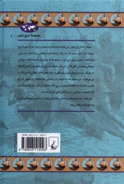 کتاب عصر اکتشافات - back