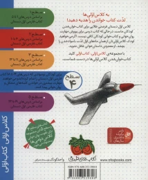 کتاب عصر به خیر هواپیمای مسافربری - back