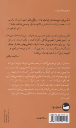 کتاب عصر بی گناهی - back