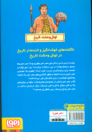کتاب عصر حجر وحشی - تصویر 2