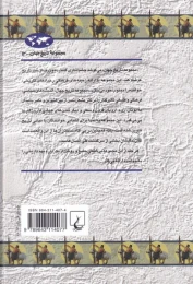 کتاب عصر حجر - back