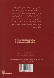 کتاب عصر دایناسورها چیست - back