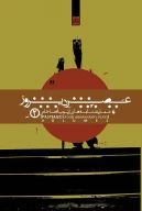 کتاب عصر دیروز - تصویر 1