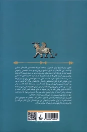کتاب عصر شاهان بزرگ - back