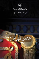 کتاب عصر قهرمان - تصویر 1