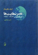 کتاب عصر نهایت‌ها - تصویر 1