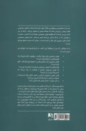 کتاب عصر هوش مصنوعی و آینده ما انسان ها - back