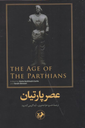 کتاب عصر پارتیان - front