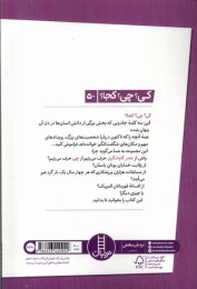 کتاب عصر کاوشگری - back