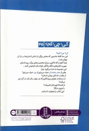 کتاب عصریخبندان - back