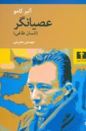 کتاب عصیانگر - تصویر 1