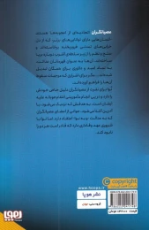کتاب عصیانگران - back