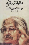 کتاب عطا و لقای نیما یوشیج - تصویر 1