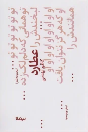 کتاب عطارد - front