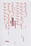 کتاب عطارد - تصویر 1