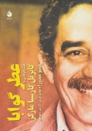 کتاب عطر گوابا - تصویر 1