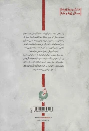 کتاب عطش - back