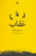 کتاب عقاب - تصویر 1