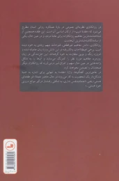 کتاب عقده ادیپ - back