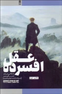 کتاب عقل افسرده - تصویر 1