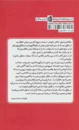 کتاب عقل ساد - back