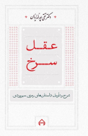 کتاب عقل سرخ - تصویر 1