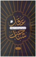 کتاب عقل شناخت - تصویر 1