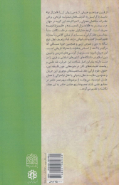 کتاب عقل شیعی و عقل نو اعتزالی - back