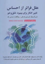 کتاب عقل فراتر از احساس - front