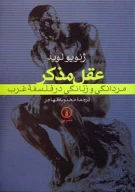 کتاب عقل مذکر - تصویر 1