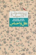 کتاب عقل و احساس - تصویر 1