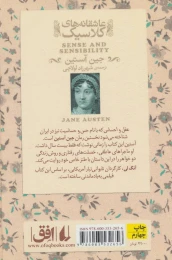 کتاب عقل و احساس - back