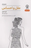 کتاب عقل و احساس - تصویر 1