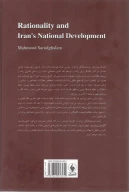 کتاب عقلانیت و توسعه یافتگی ایران - تصویر 2