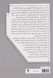 کتاب عقلانیت - back