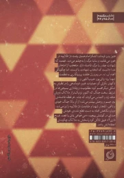 کتاب عقیق - back