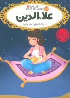 کتاب علاءالدین - تصویر 1
