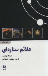 کتاب علائم ستاره ای - front