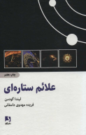 کتاب علائم ستاره‌ای - تصویر 1