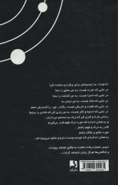کتاب علائم ستاره ای - back