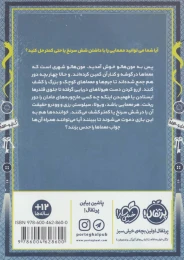 کتاب علامت سوال ها 1 دزد و شکارچی - back