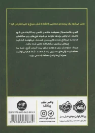 کتاب علامت سوال ها 2 ساعت و سرقت - back