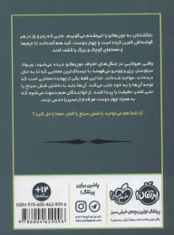 کتاب علامت سوال ها 3 هیولا و تبهکار - back