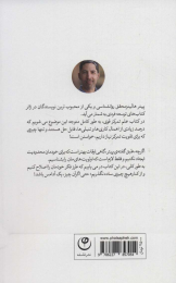 کتاب علم تمرکز قوی - back