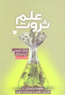 کتاب علم ثروت - تصویر 1