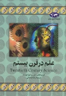 کتاب علم در قرن بیستم - تصویر 1
