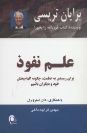 کتاب علم نفوذ - front