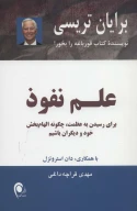 کتاب علم نفوذ - تصویر 1