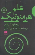 کتاب علم هرمنوتیک - تصویر 1