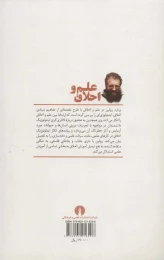 کتاب علم و اخلاق - back